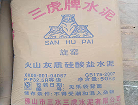 三虎牌水泥(火山灰质硅酸盐水泥)袋装50kg